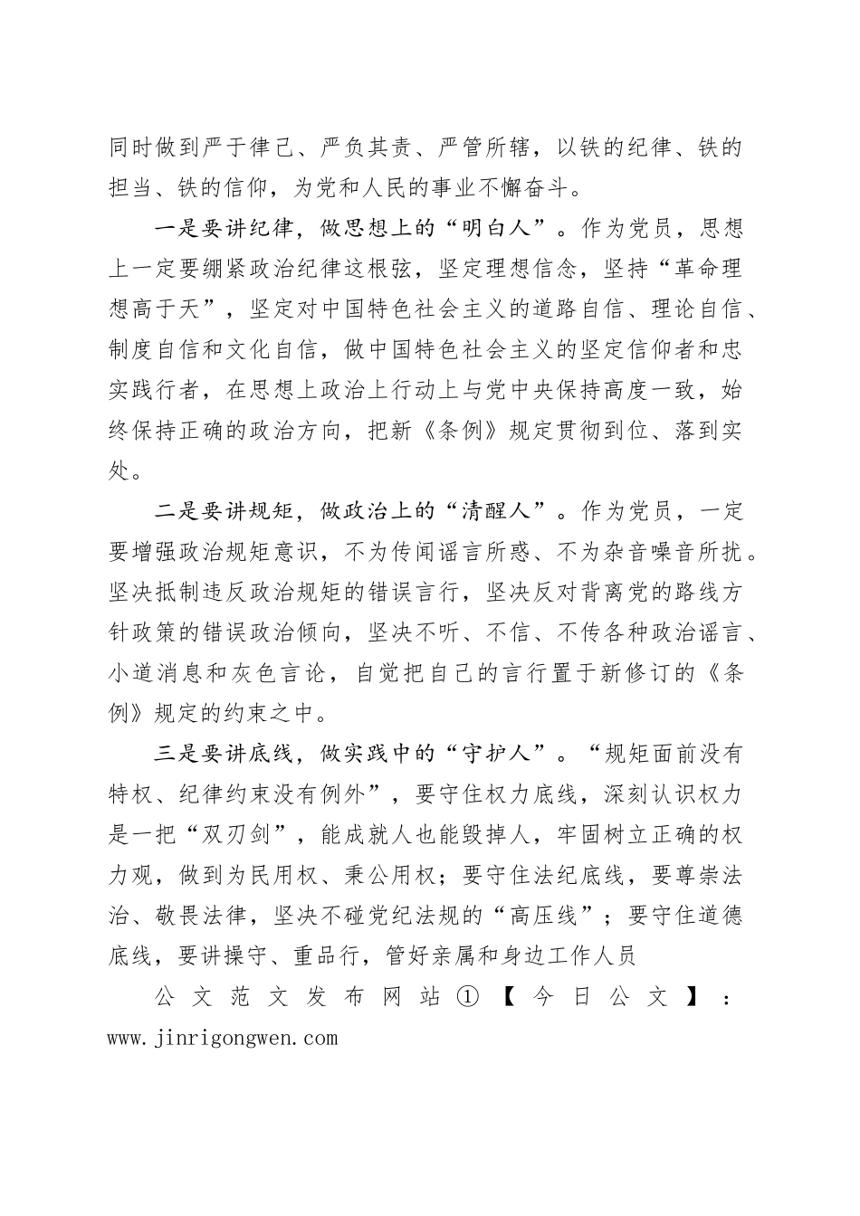 《中国共产党纪律处分条例》学习研讨发言材料_第2页