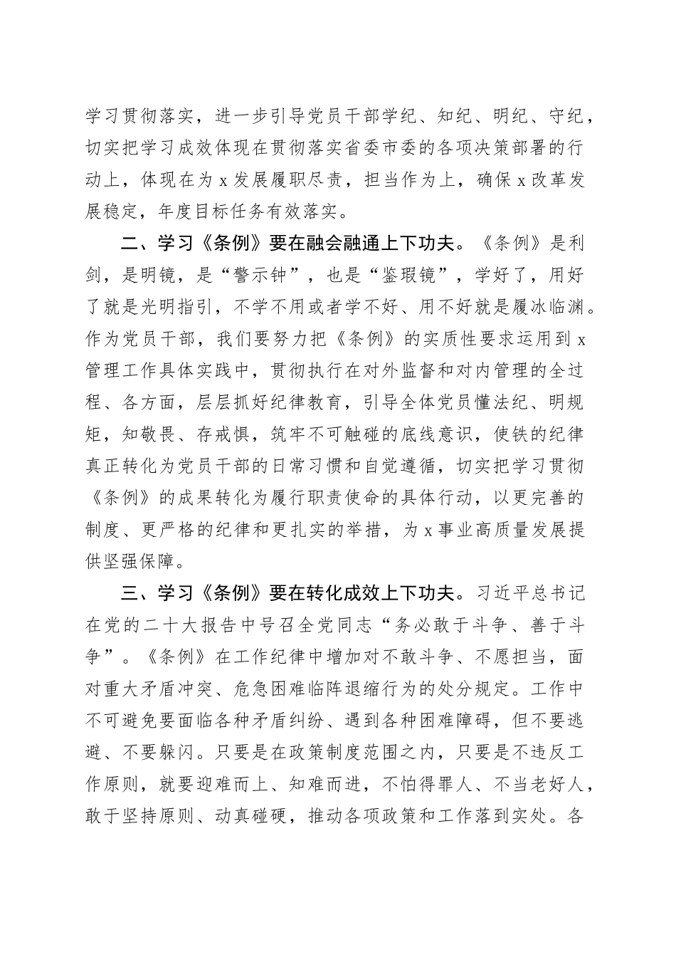 《中国共产党纪律处分条例》学习研讨心得_第2页