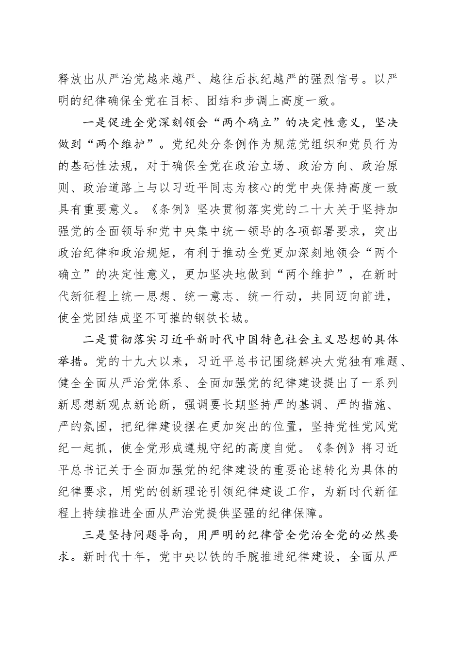 《中国共产党纪律处分条例》专题党课_第2页