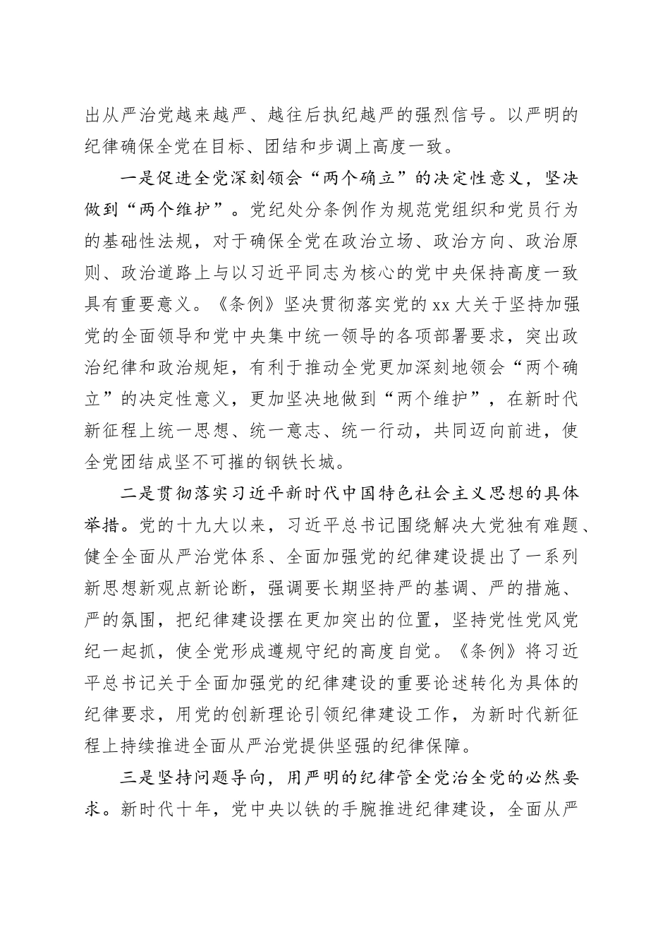 《中国共产党纪律处分条例》专题党课讲稿_第2页