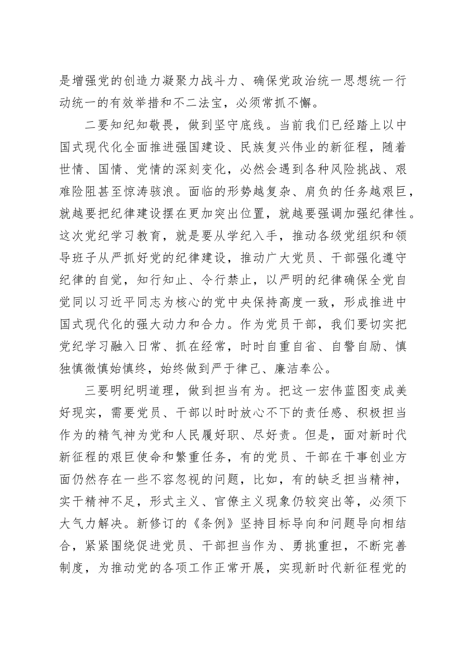 《中国共产党纪律处分条例》专题学习研讨发言_第2页