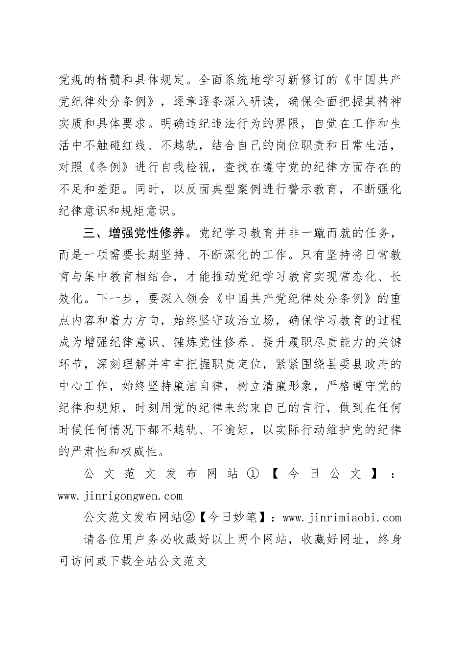 《中国共产党纪律处分条例》专题研讨发言_第2页