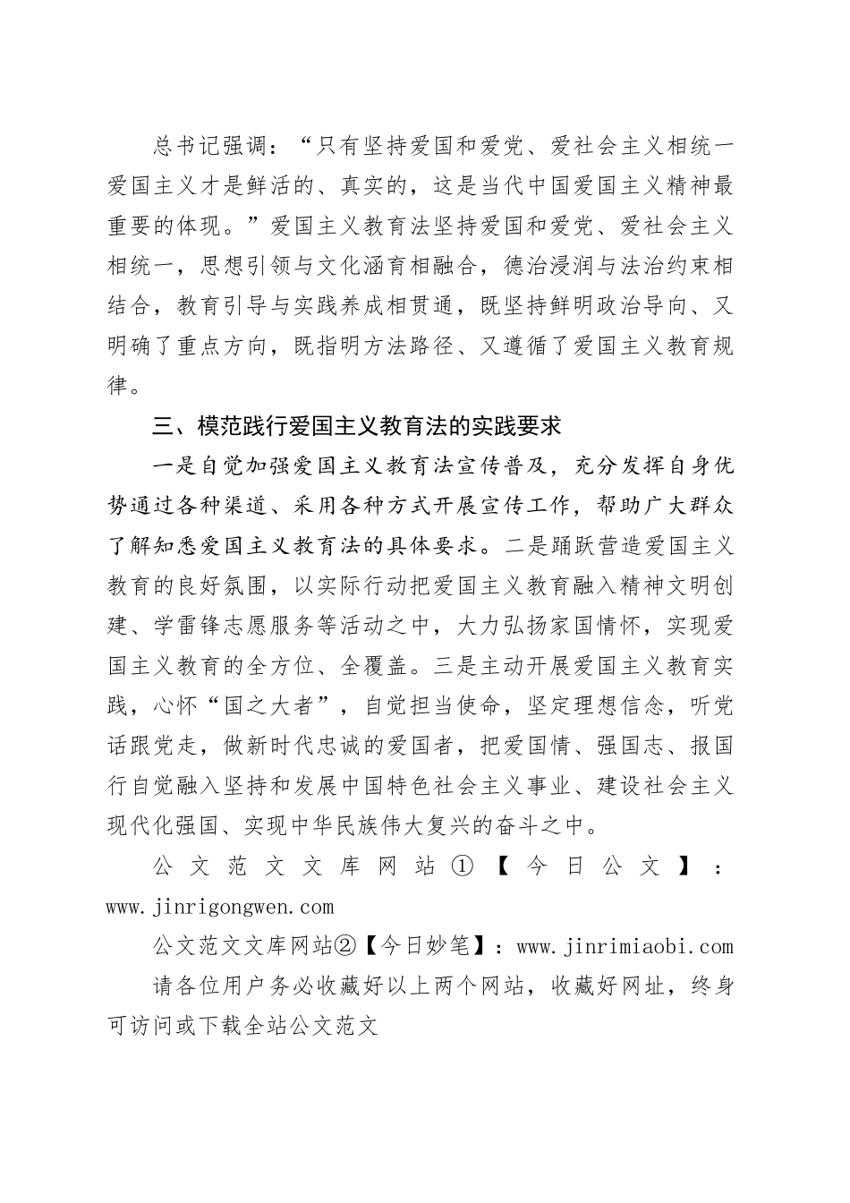 《中华人民共和国爱国主义教育法》学习体会_第2页