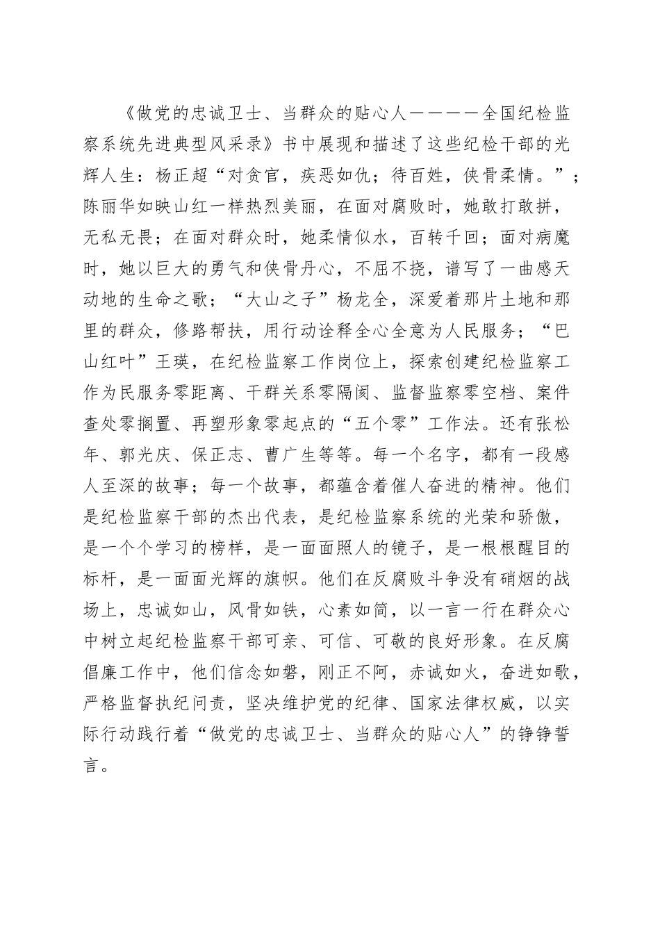 《做党的忠诚卫士、当群众的贴心人》读书心得_第2页