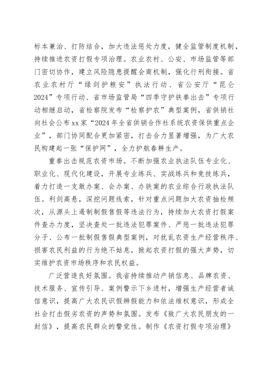「多措并举确保粮食安全——春耕备耕」打假治劣保春耕_第2页