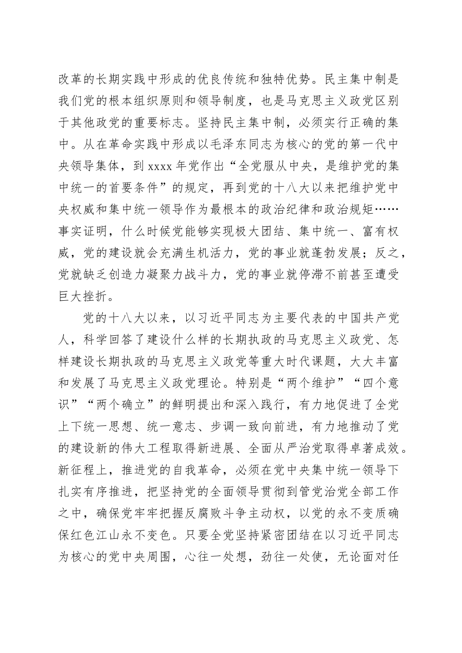 「牢牢把握“九个以”的实践要求之一」以坚持党中央集中统一领导为根本保证_第2页