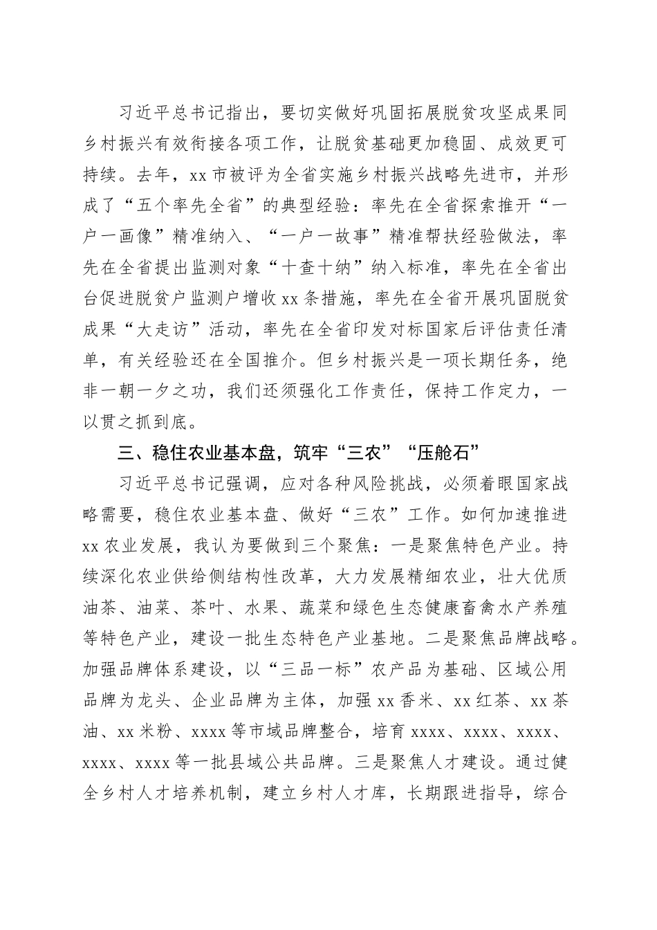 【《谈治国理政》第四卷心得发言】扛稳扛牢“三农”工作责任_第2页