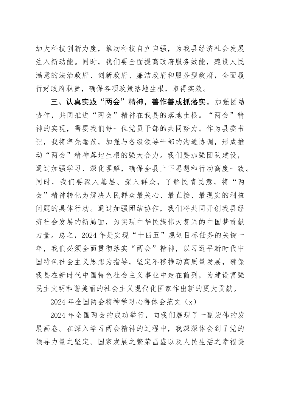 【2篇】学习贯彻2024年全国“两会”精神心得体会（研讨发言材料）_第2页