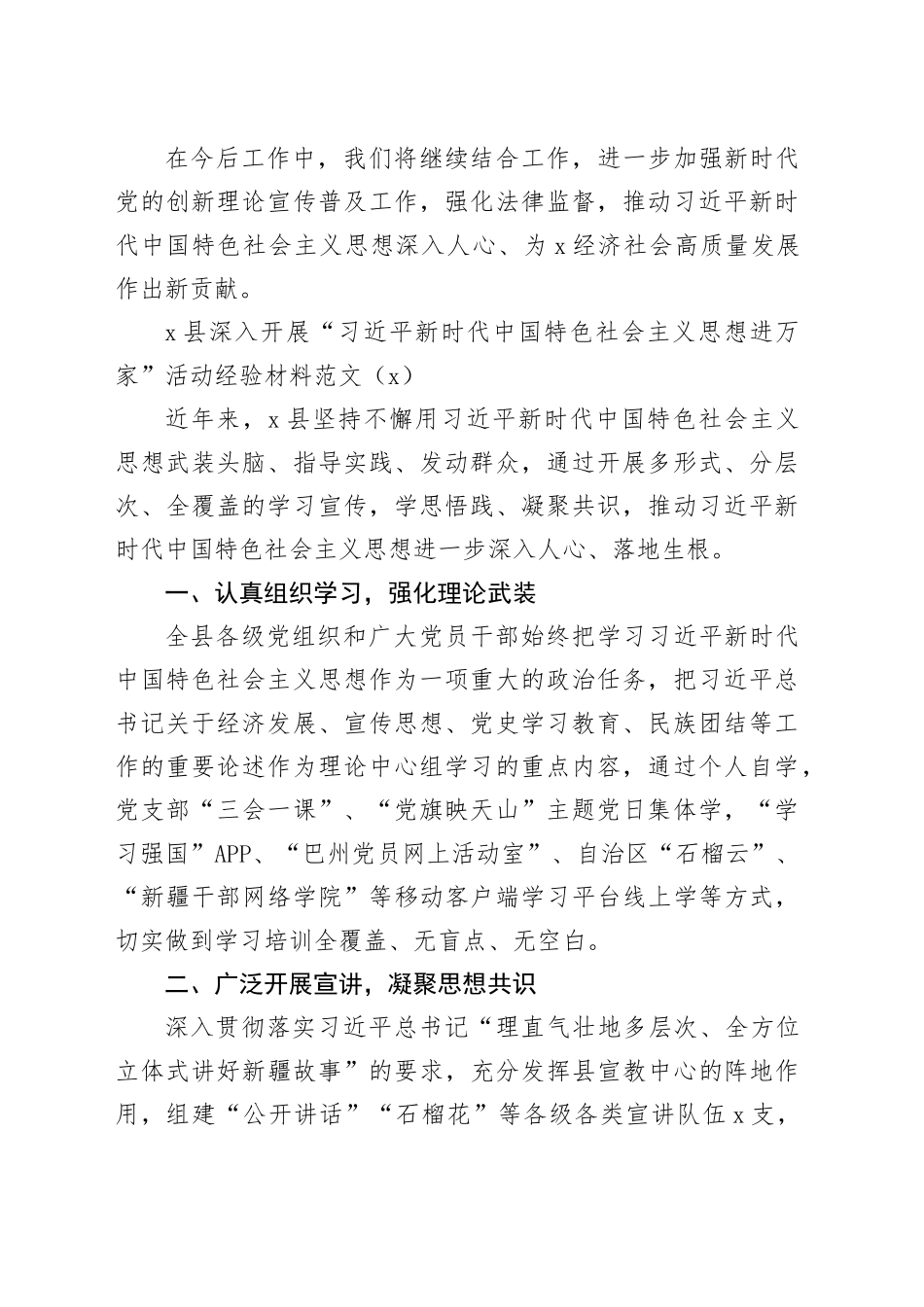 【3篇】深入开展学习宣传贯彻习近平新时代中国特色社会主义思想进万家活动经验材料_第2页