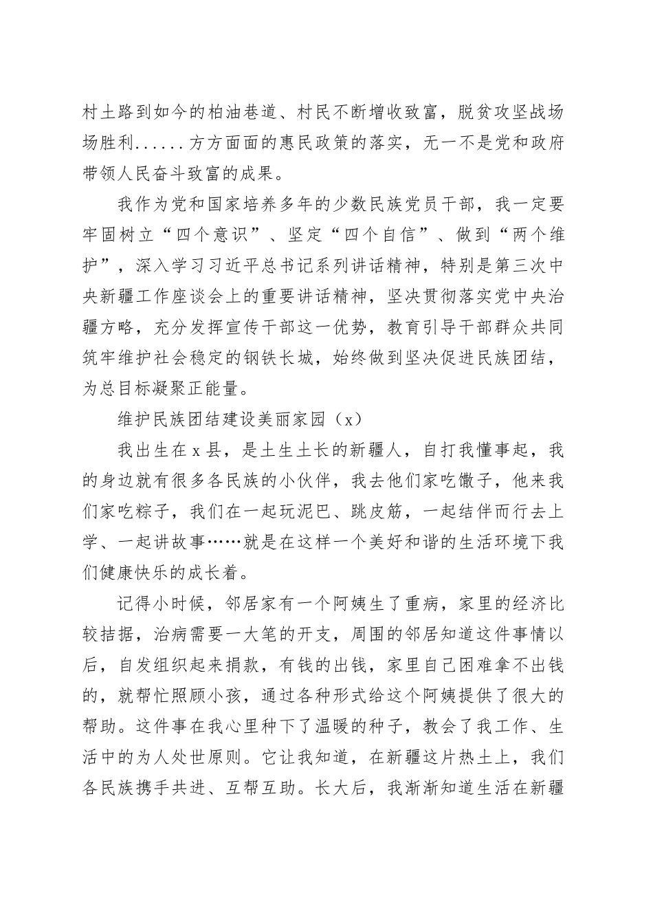 【5篇】维护民族团结社会稳定发声亮剑（感党恩 听党话 跟党走）_第2页