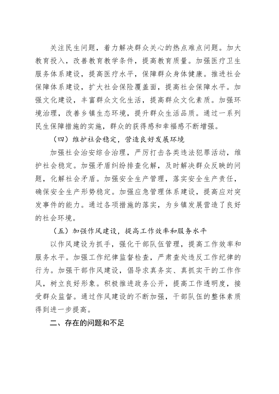 【6篇】各单位2024年上半年工作总结（乡镇、自然资源和规划、水务、文化旅游体育、财政，汇报报告，局）20240628_第2页