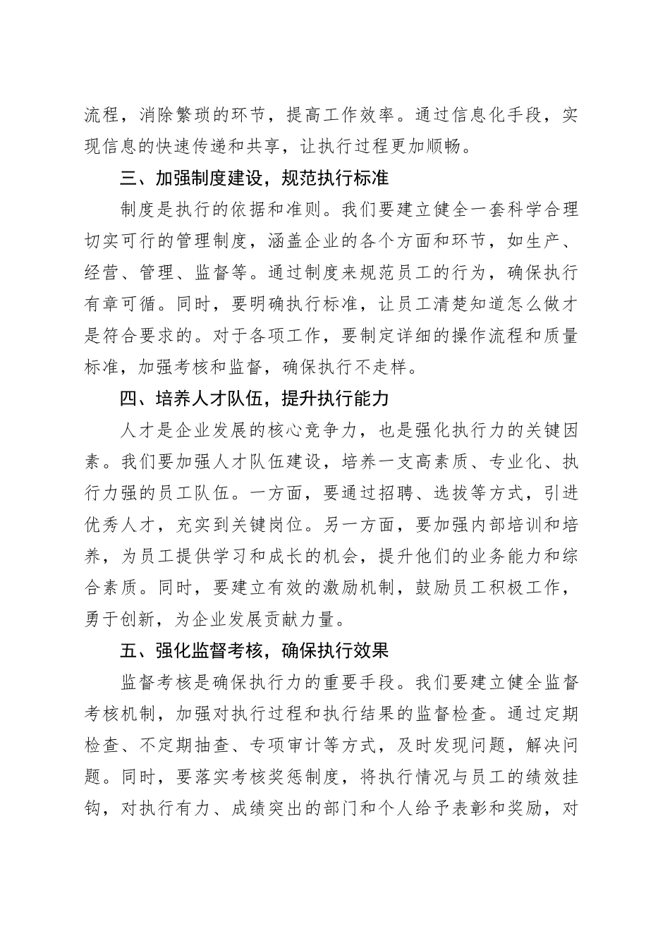 【7.26】企业高质量发展座谈会讲话：在企业高质量发展座谈会上的讲话_第2页