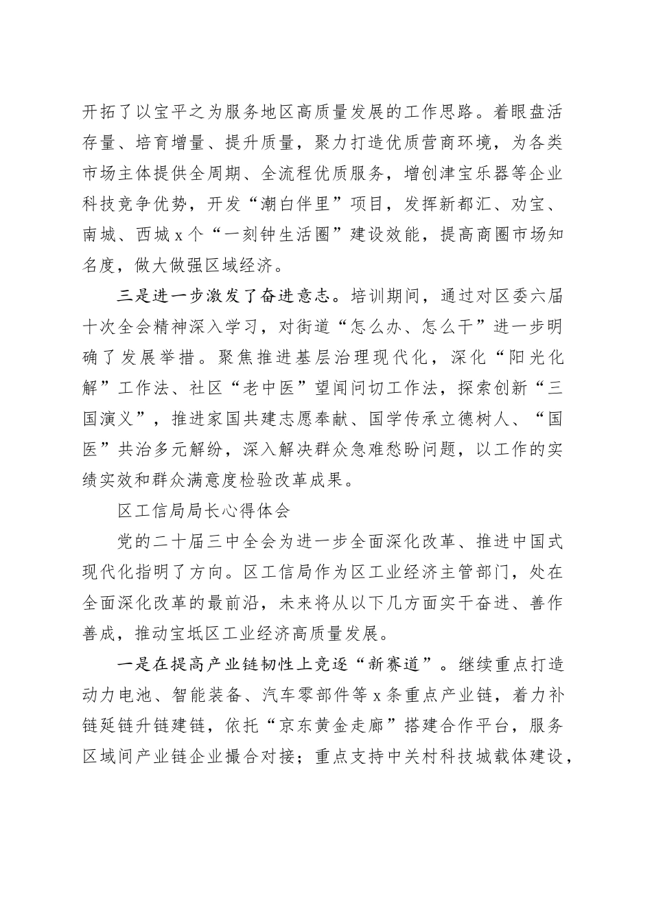 【8篇】学习贯彻党的二十届三中全会精神专题研讨班学员心得体会研讨发言材料摘编合集20241106_第2页