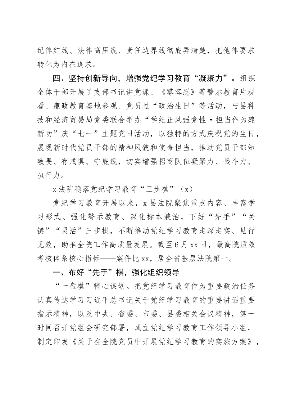 【10篇】2024年党纪学习教育工作经验材料总结汇报报告20240809_第2页