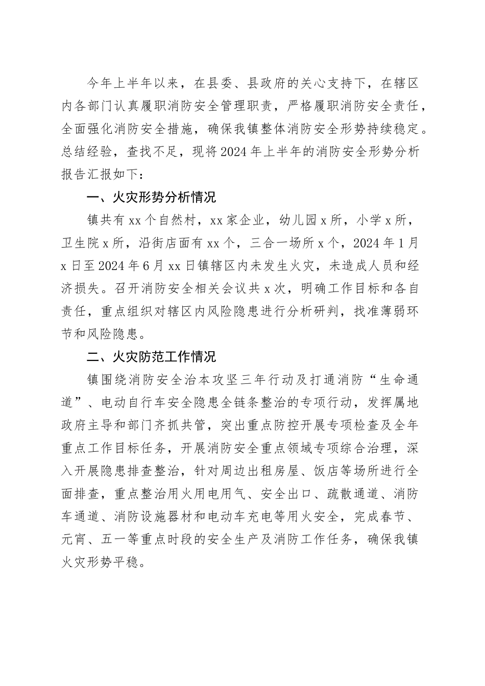 【10篇】各单位2024年上半年工作总结和下半年工作计划（乡镇街道消防安全、信f、司法、统计、城市管理、应急管理、机关事务管理中心、住房和城乡建设局）20240710_第2页