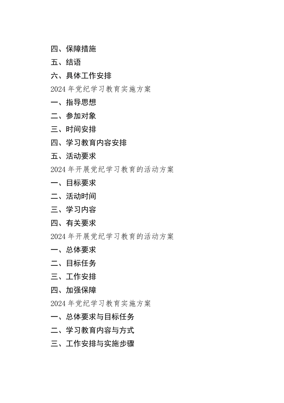【12篇】2024年党纪学习教育方案工作计划范文合集20240417_第2页