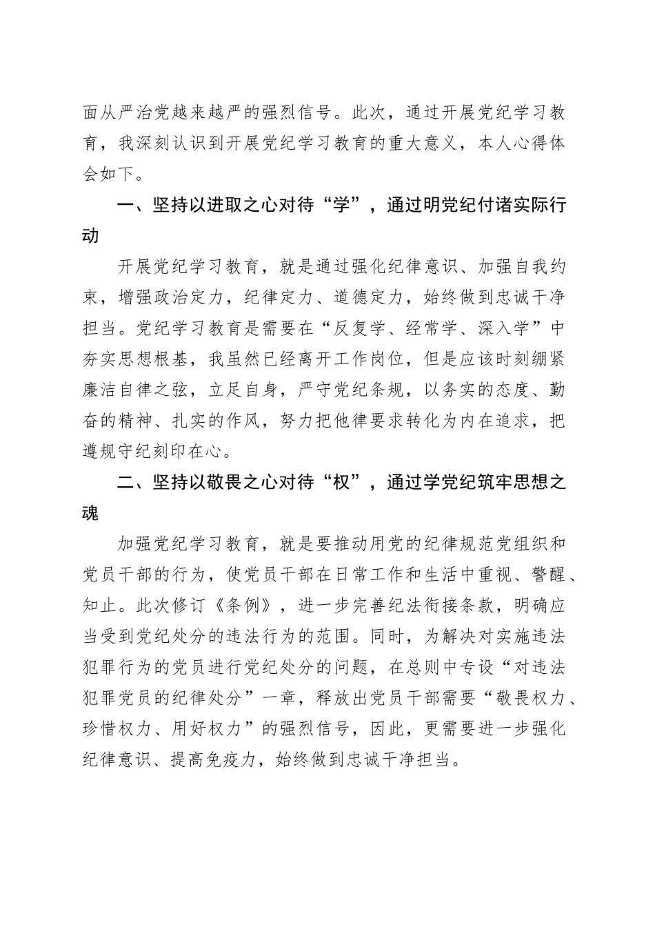 【14篇】党纪学习教育心得体会交流讲话研讨发言材料合集20240826_第2页