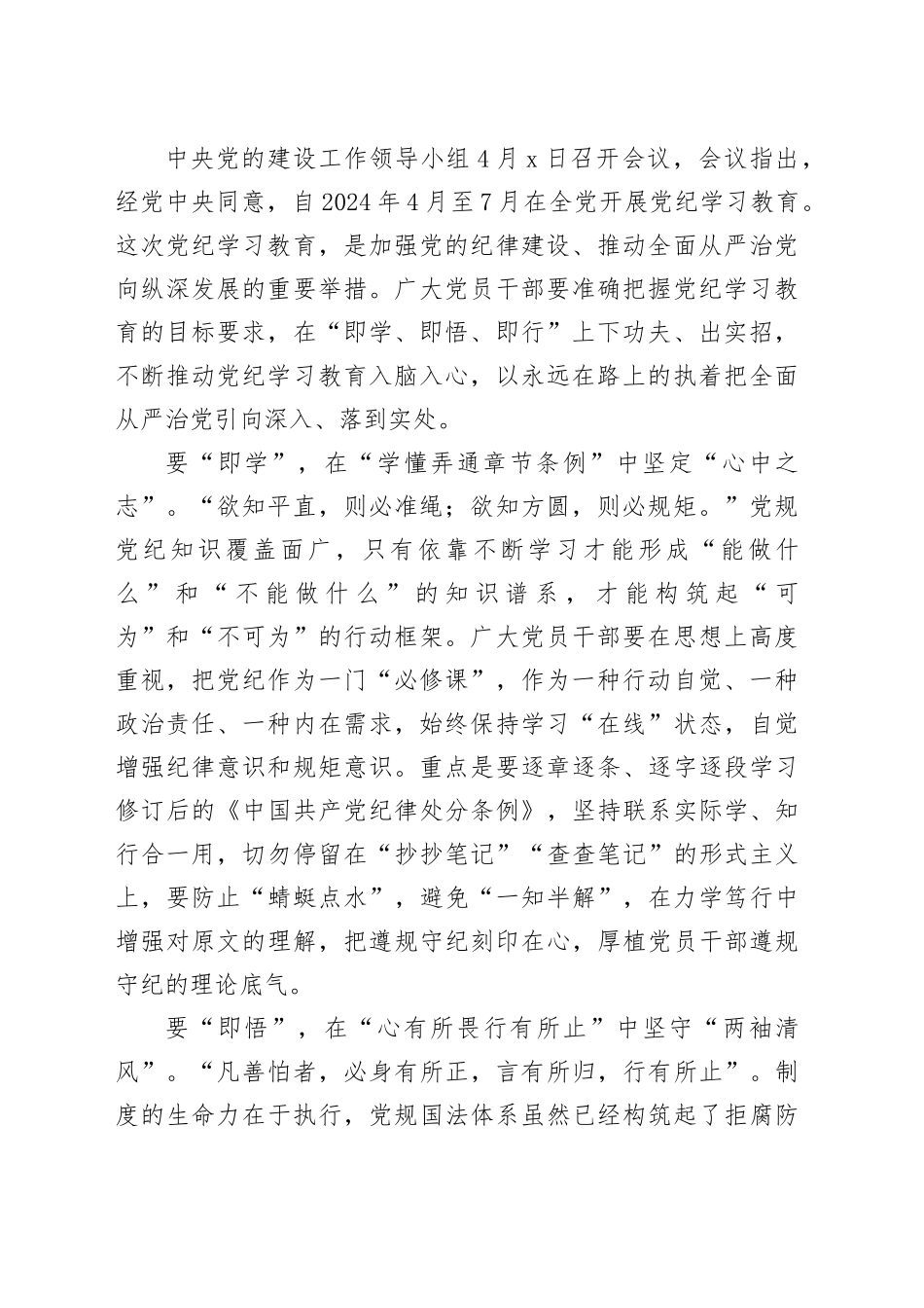 【19篇】党纪学习教育心得体会研讨发言讲话材料范文合集20240417_第2页