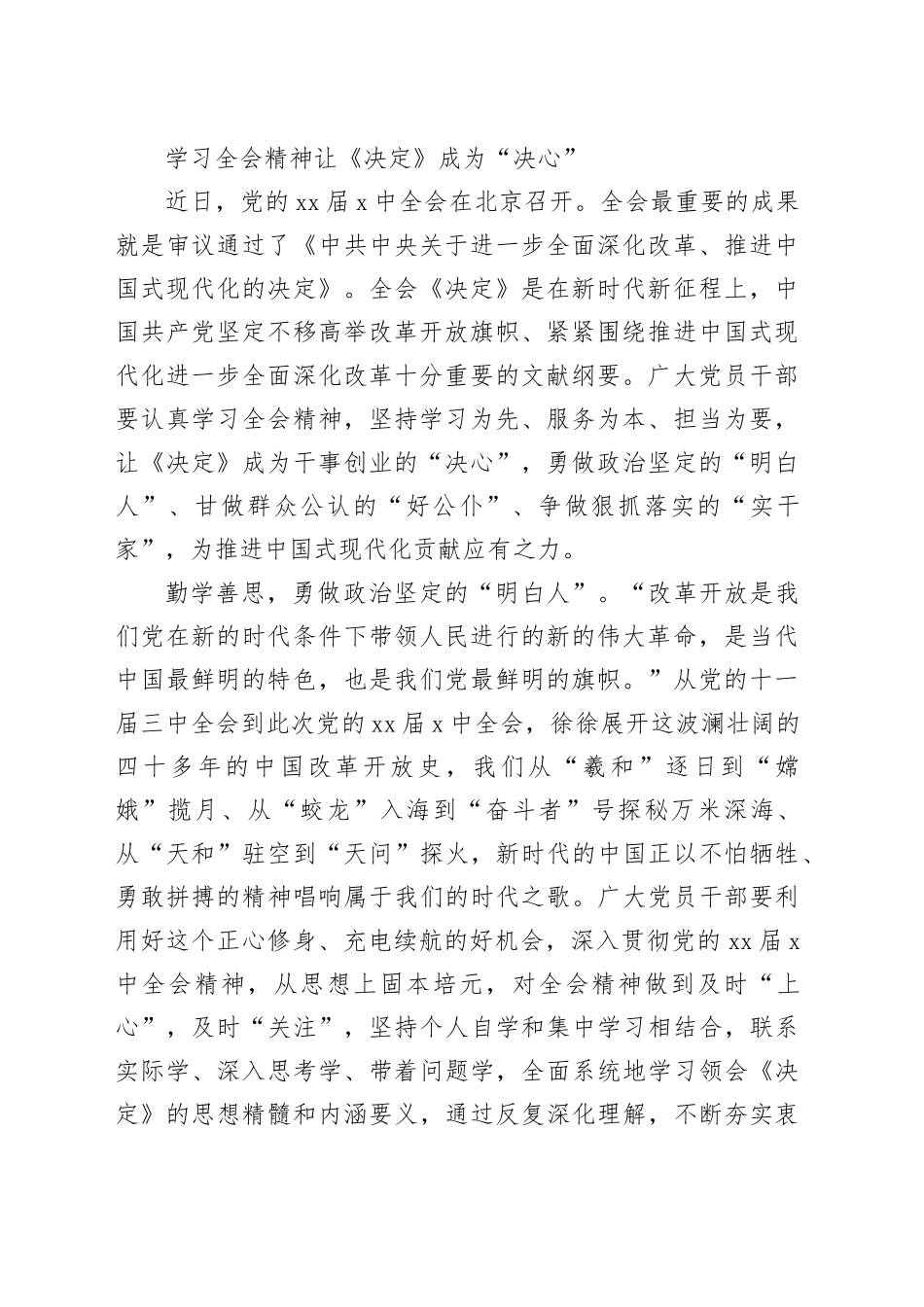 【19篇】学习贯彻深化改革主题心得体会材料合集20241016_第2页