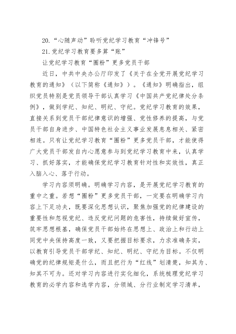 【21篇】2024年党纪学习教育心得体会研讨发言交流讲话材料范文合集20240430_第2页