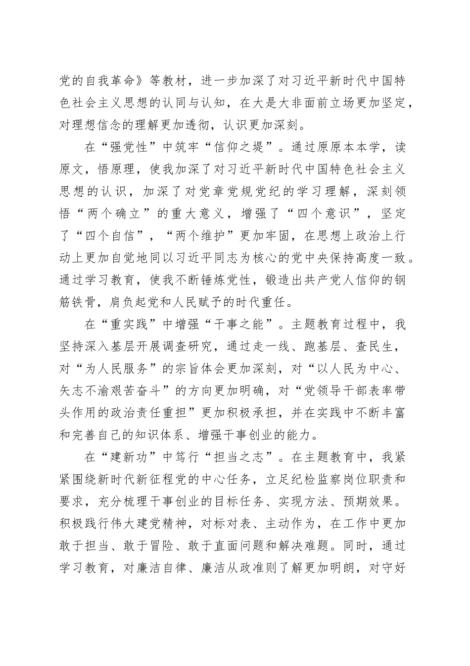 【25篇】2023年度主题教育组织生活会个人检查材料（创新理论、党性修养、服务群众、模范作用，发言提纲，第二批次对照检视剖析）四个六个方面20240223_第2页