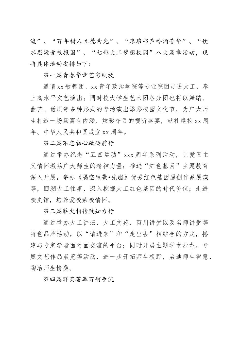 【40周年校庆】大学第十届校园文化节方案_第2页