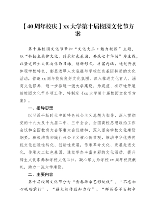 【40周年校庆】大学第十届校园文化节方案
