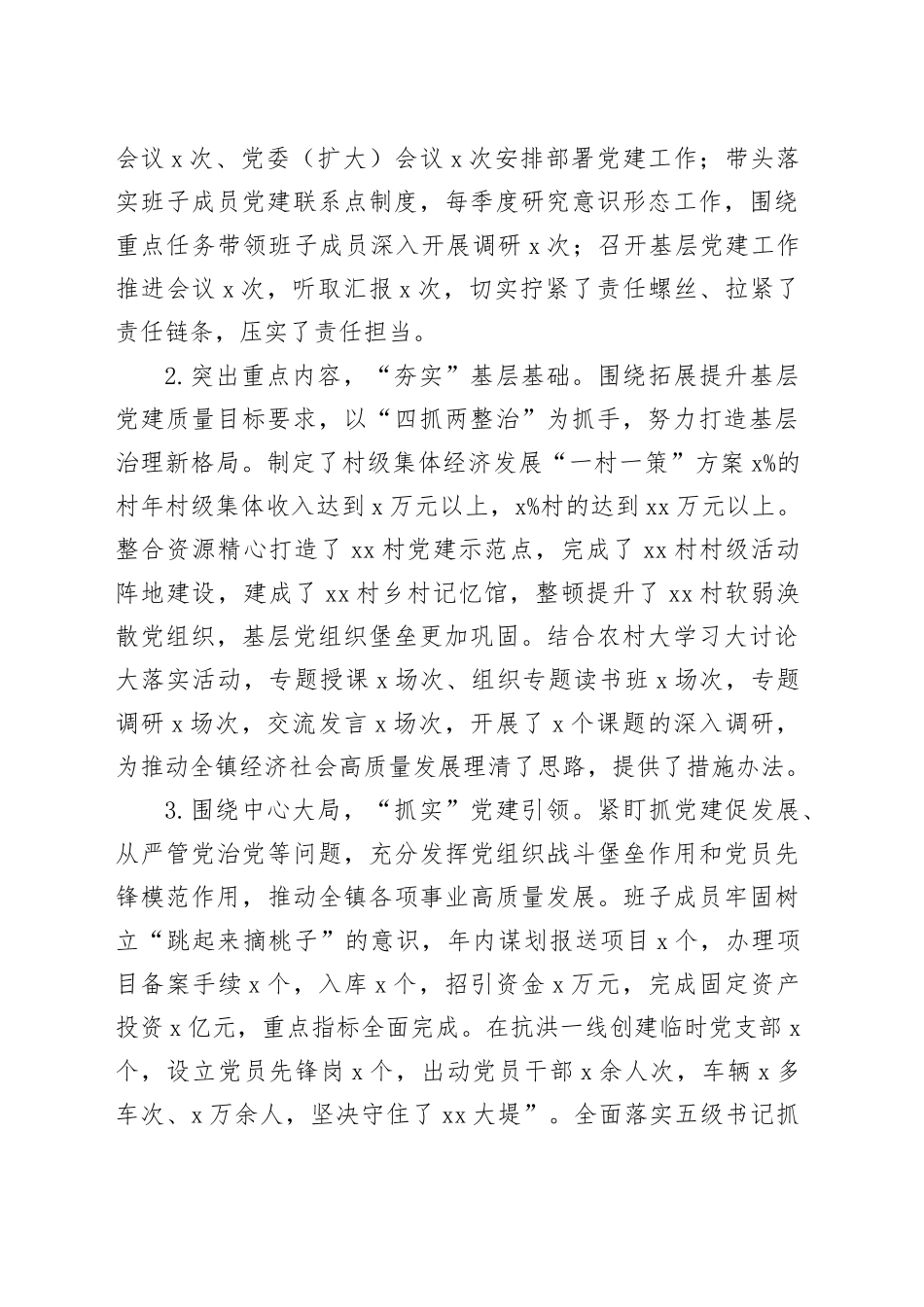 【45篇】2023年度抓基层党建工作述职报告合集（基层党支部书记、国有企业公司、党组、乡镇街道、社区、市等、党工委书记）20240415_第2页
