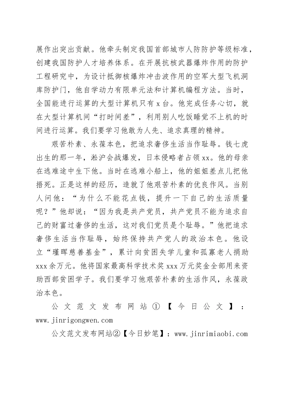 【榜样8学习心得】致敬钱七虎：钢铁是这样炼成的_第2页