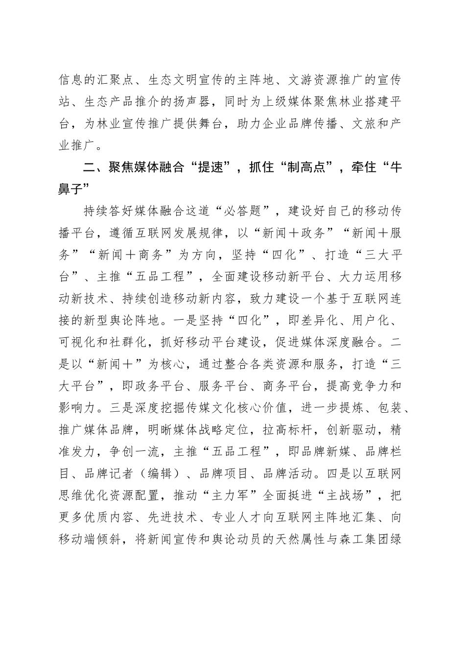 【报社社长总编中心组研讨发言】深化改革强基赋能奏响媒体融合强音_第2页