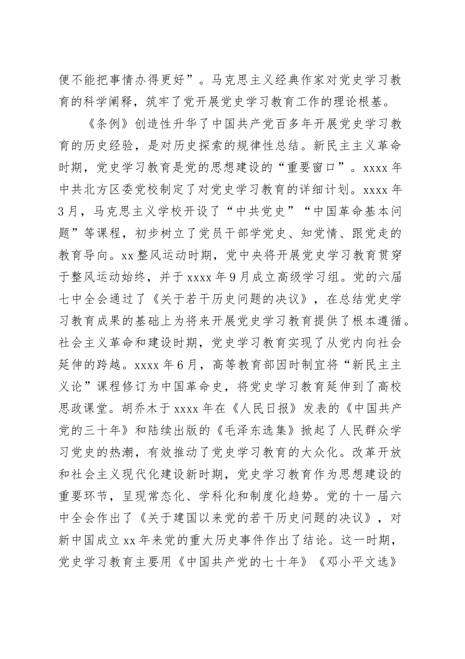 【常委宣传部长党课讲稿】从整体上深刻把握《党史学习教育工作条例》_第2页