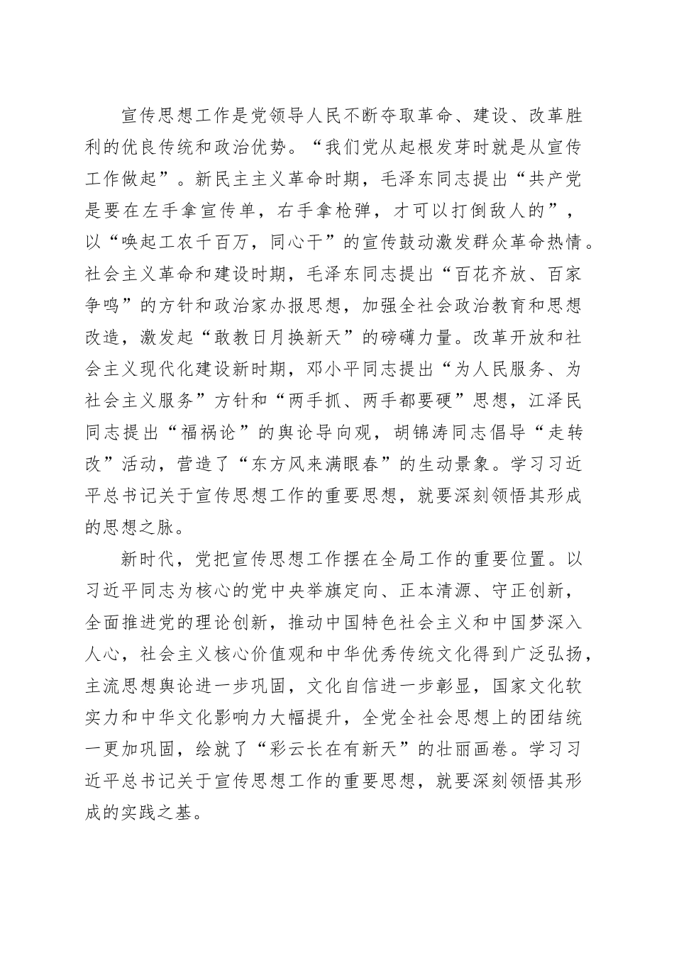 【常委宣传部长党课讲稿】守正创新推动党的宣传思想工作高质量发展_第2页