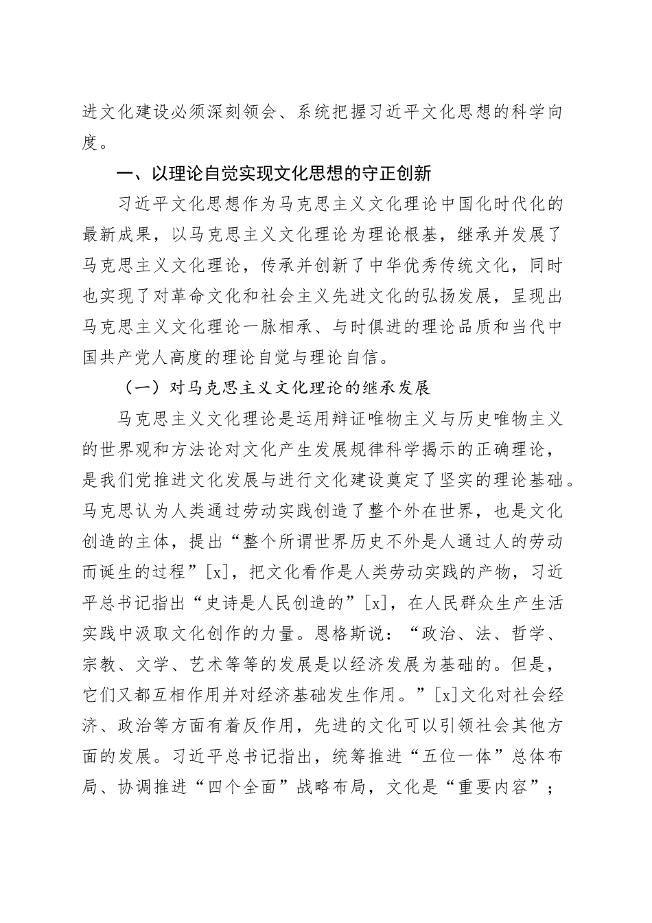 【常委宣传部长党课讲稿】习近平文化思想的四重维度_第2页
