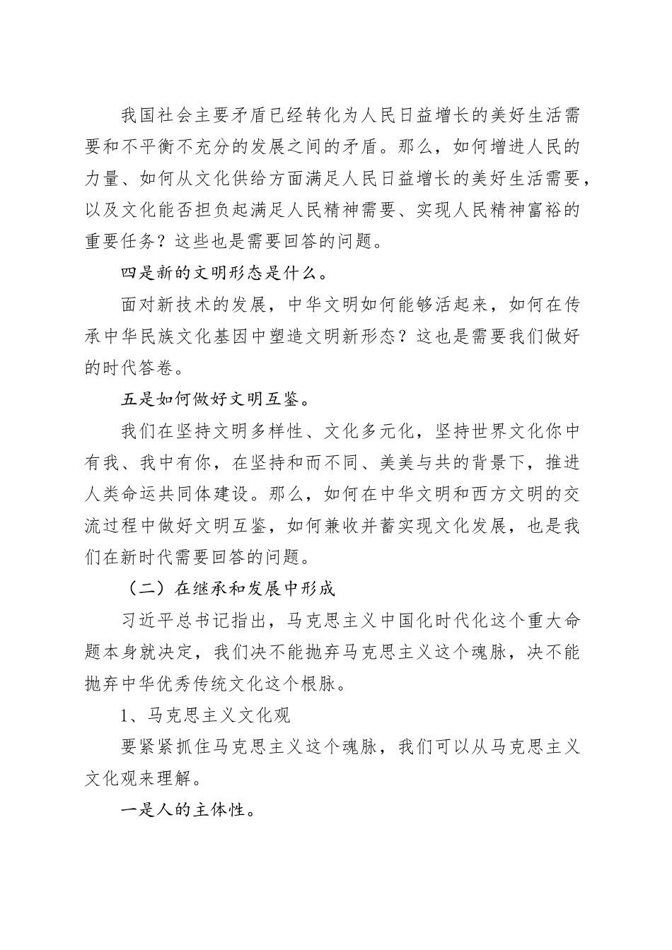 【常委宣传部长党课讲稿】习近平文化思想科学回答新时代文化之问_第2页