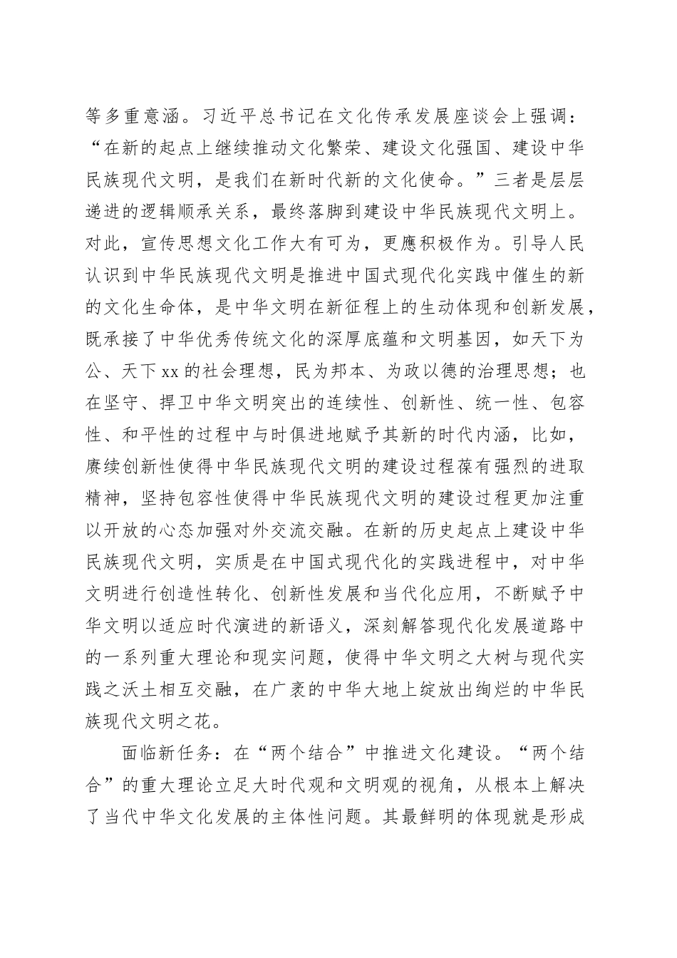 【常委宣传部长党课讲稿】宣传思想文化工作的时代方位_第2页