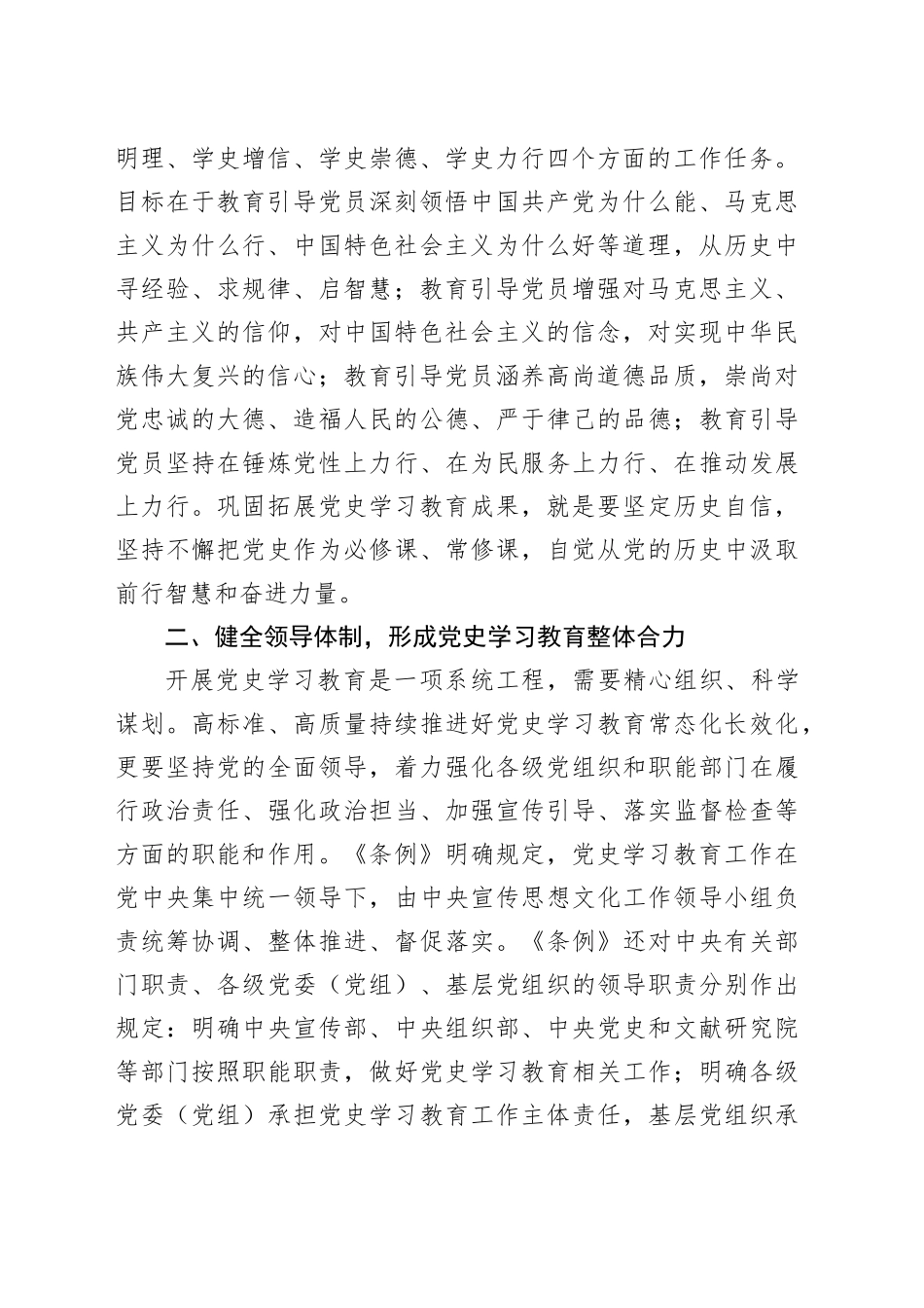 【常委宣传部长学习《党史学习教育工作条例》研讨发言】持之以恒学好党史用好党史_第2页