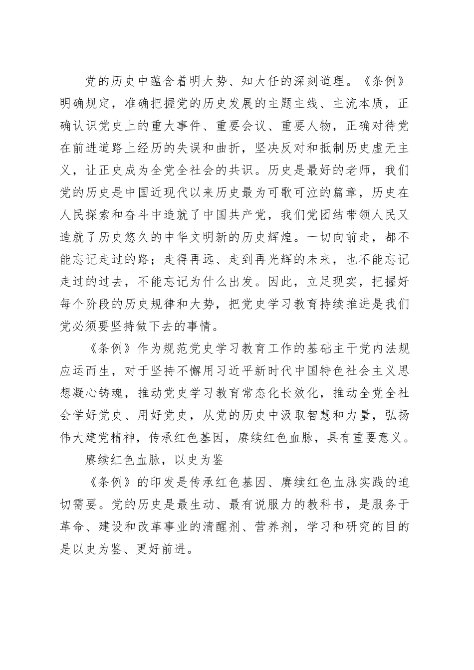 【常委宣传部长学习《党史学习教育工作条例》研讨发言】推动党史学习教育常态化长效化_第2页