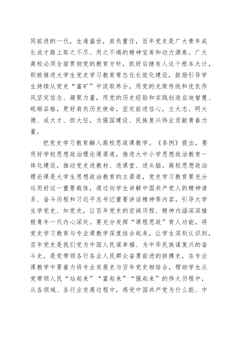 【常委宣传部长学习《党史学习教育工作条例》研讨发言】在党史学习教育中夯实青年思想根基_第2页