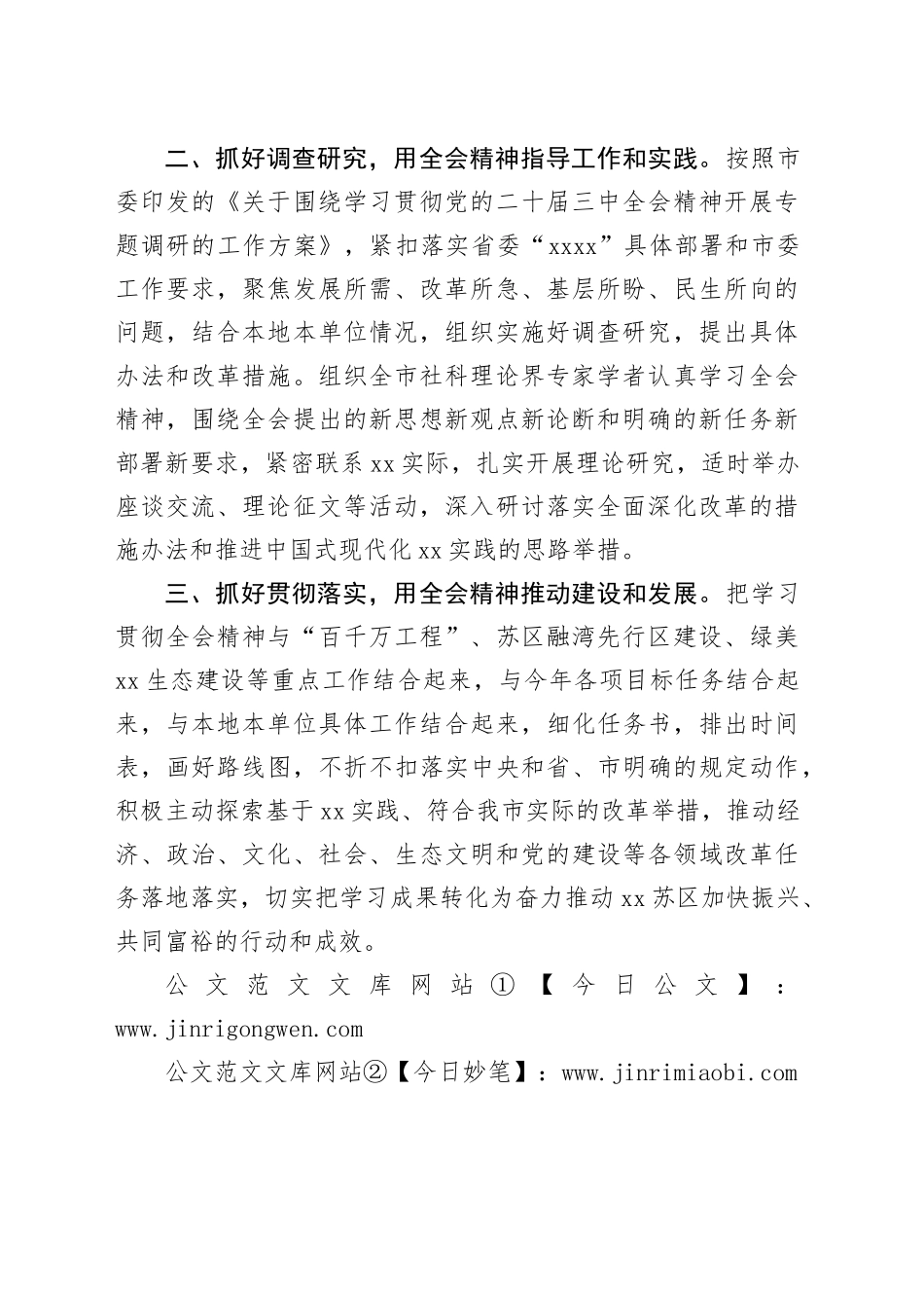 【常委宣传部长学习贯彻党的二十届三中全会精神研讨发言】学深悟透明方向凝心聚力抓落实_第2页