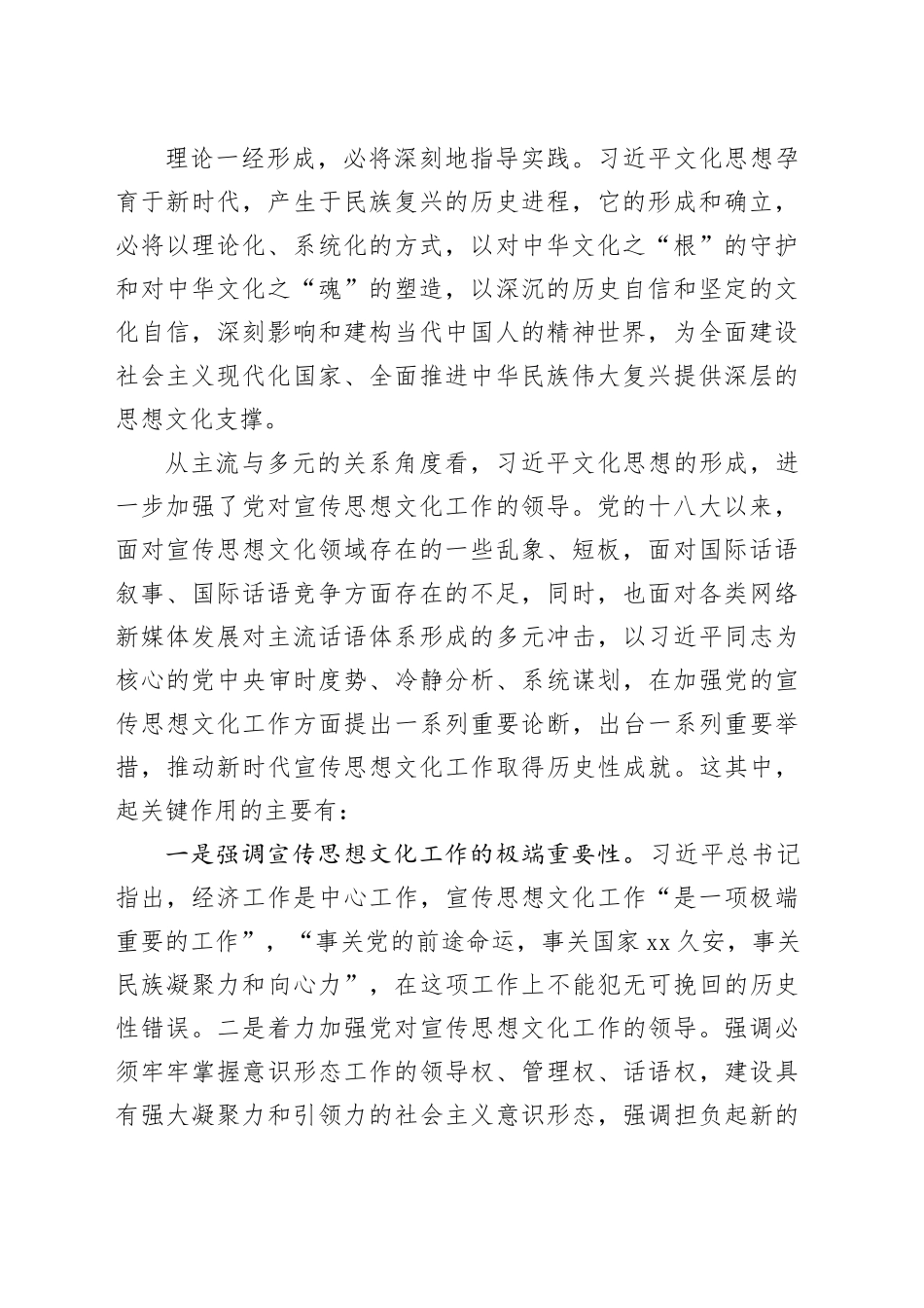 【常委宣传部长学习习近平文化思想党课讲稿】从五个维度深入理解习近平文化思想_第2页