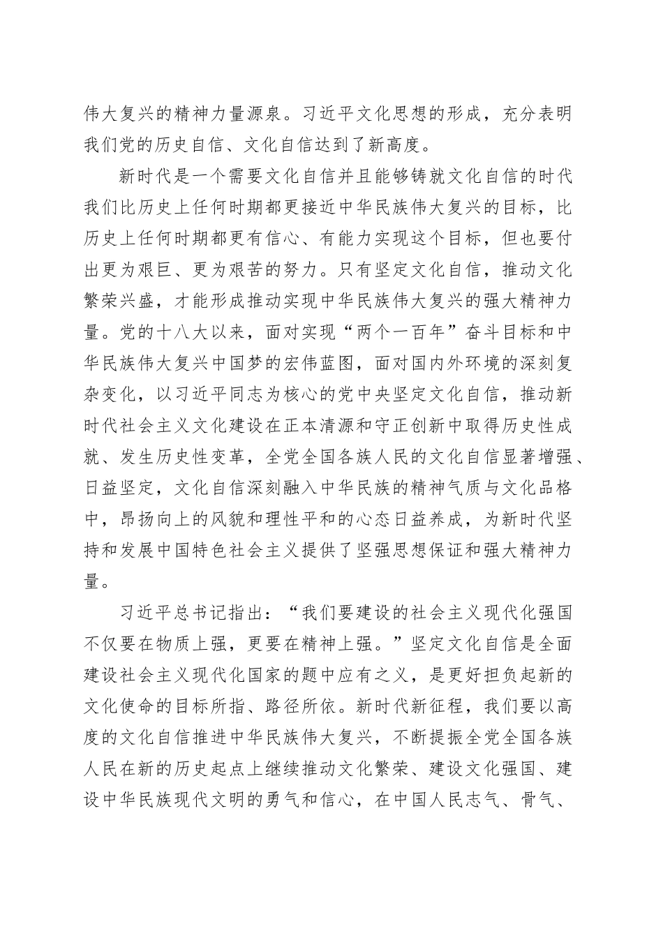【常委宣传部长学习习近平文化思想党课讲稿】坚定文化自信创造属于我们这个时代的新文化_第2页