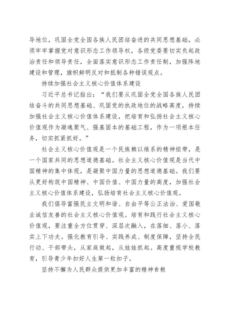 【常委宣传部长学习习近平文化思想党课讲稿】建设文化强国的根本遵循和行动指南_第2页