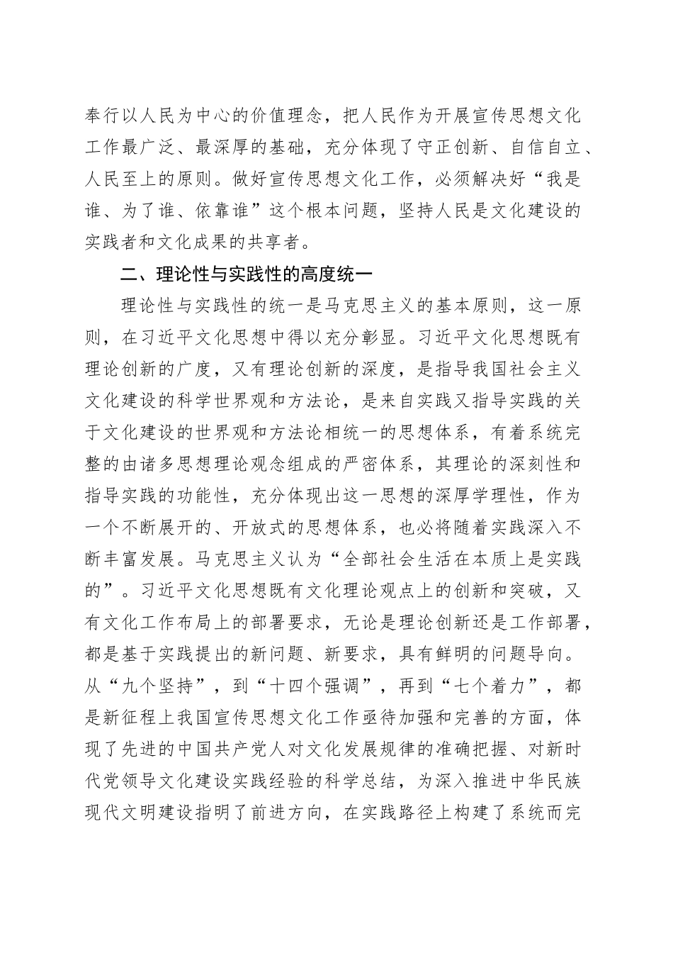 【常委宣传部长学习习近平文化思想党课讲稿】深刻把握习近平文化思想的逻辑意蕴_第2页