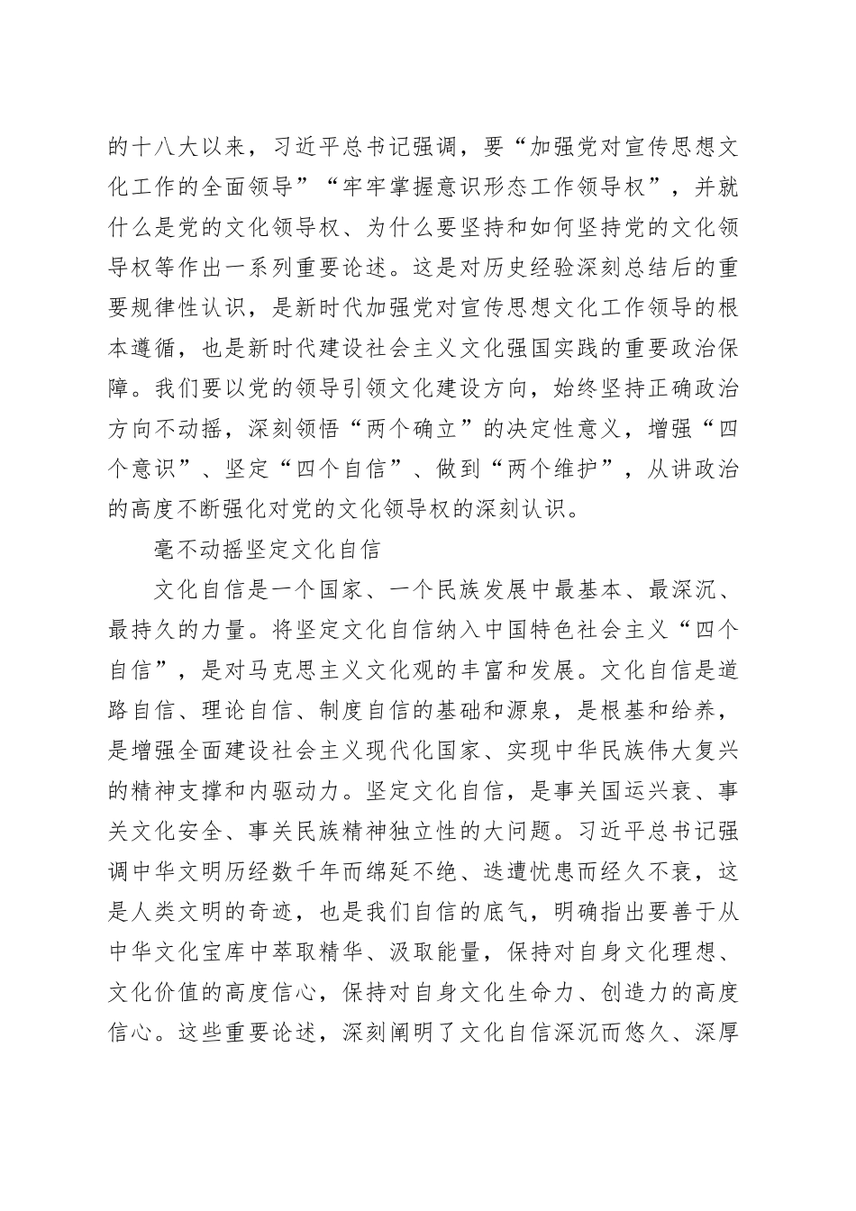 【常委宣传部长学习习近平文化思想党课讲稿】深刻领会习近平文化思想勇担新的文化使命_第2页