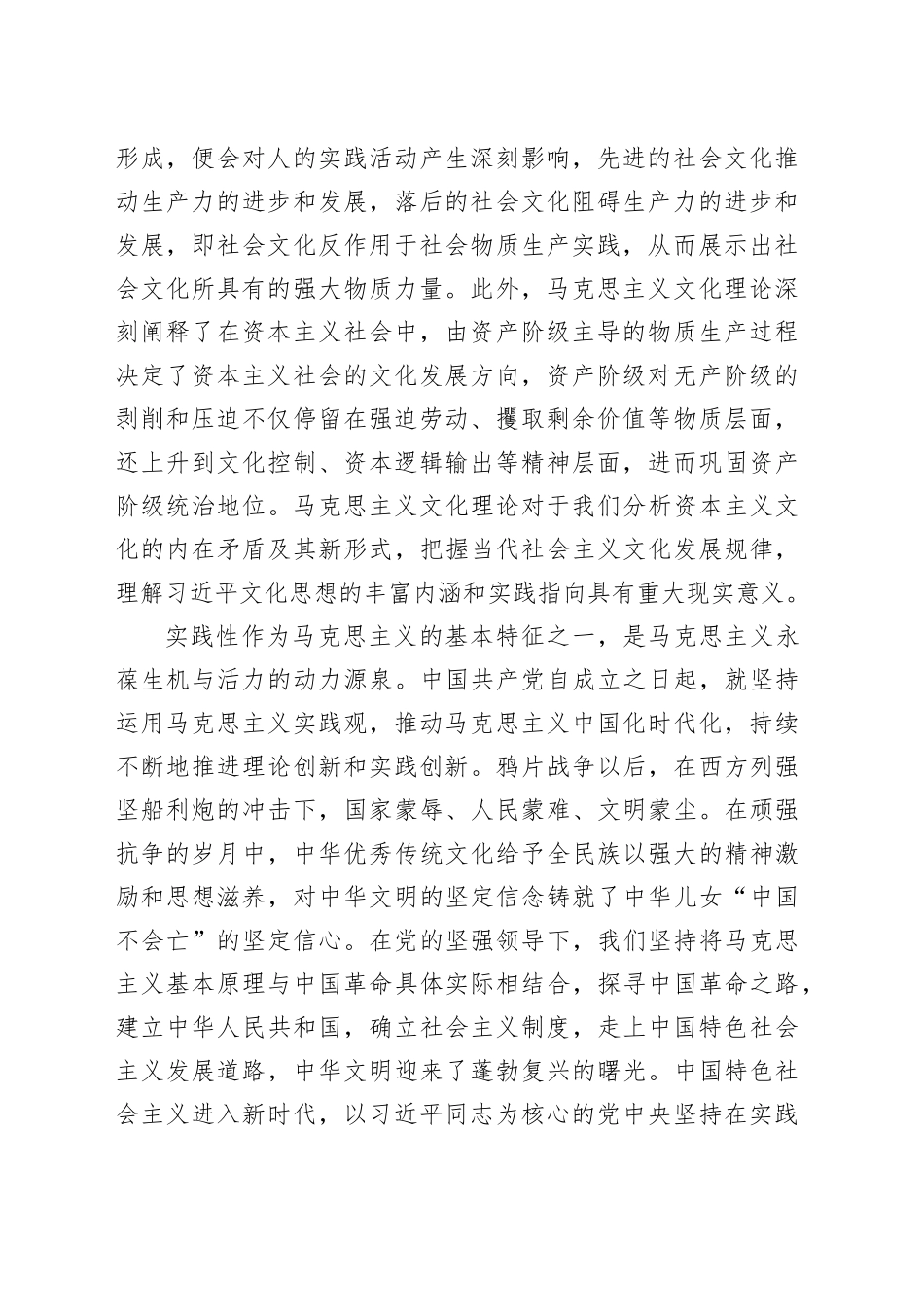 【常委宣传部长学习习近平文化思想党课讲稿】深刻认识和把握习近平文化思想的实践特质_第2页