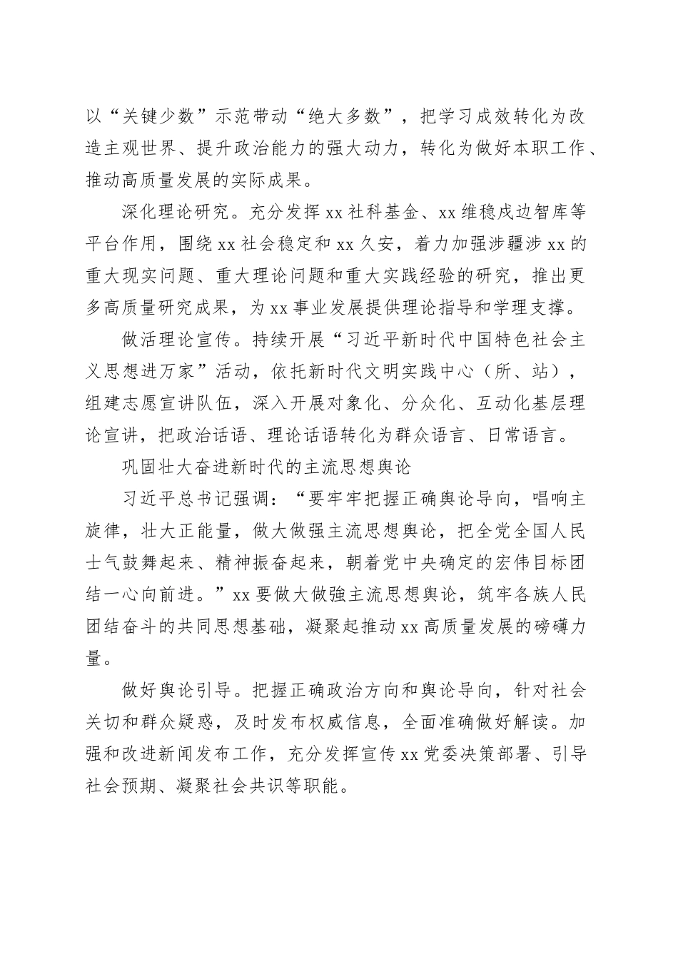 【常委宣传部长学习习近平文化思想党课讲稿】深入学习贯彻习近平文化思想 推动XX宣传思想文化工作高质量发展_第2页