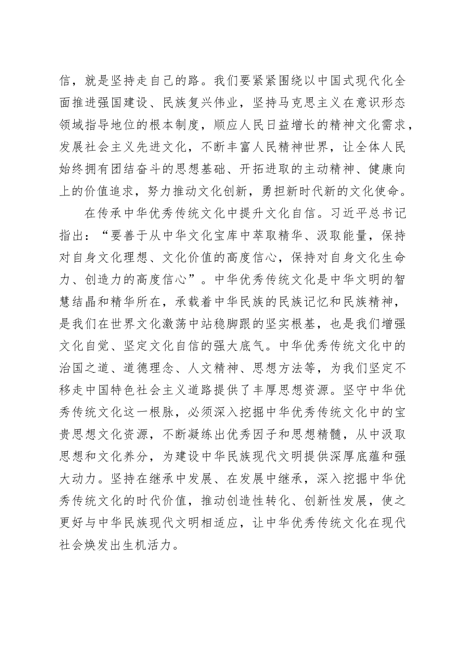 【常委宣传部长学习习近平文化思想党课讲稿】推动文化繁荣兴盛新征程上更加坚定文化自信_第2页