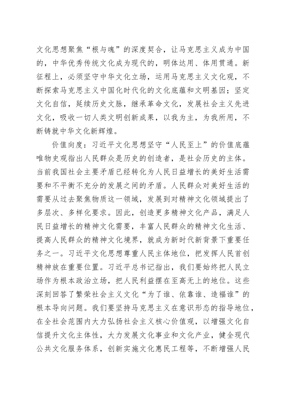 【常委宣传部长学习习近平文化思想研讨发言】从三个向度深学深悟习近平文化思想_第2页