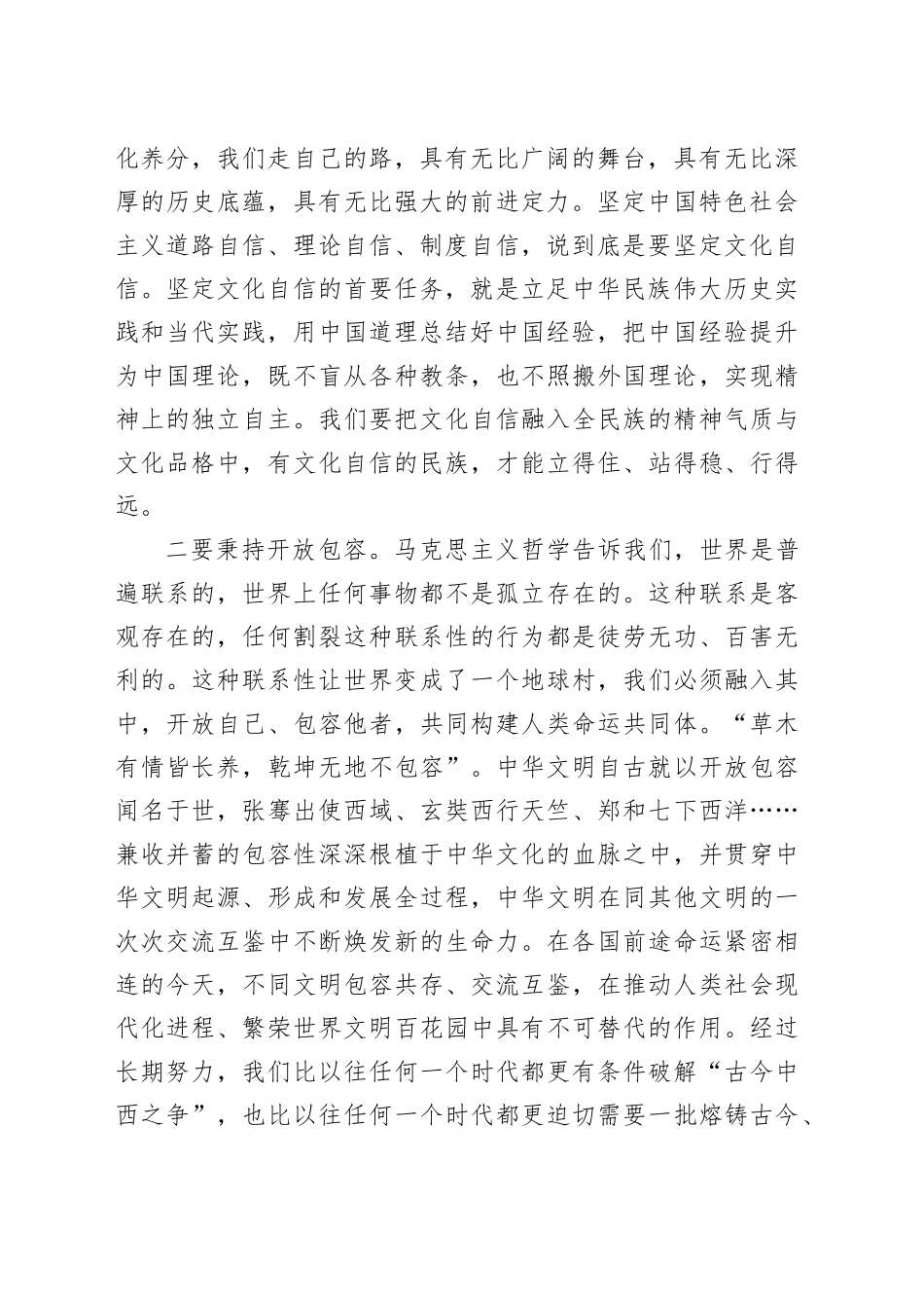 【常委宣传部长学习习近平文化思想研讨发言】更好担负起建设中华民族现代文明的文化使命_第2页