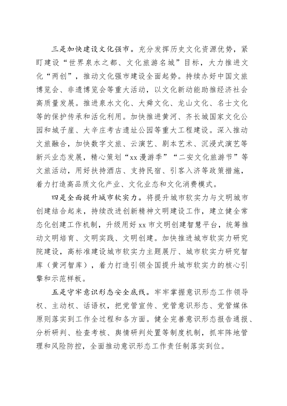 【常委宣传部长学习习近平文化思想研讨发言】切实增强使命感责任感展现省会宣传思想文化工作新气象_第2页